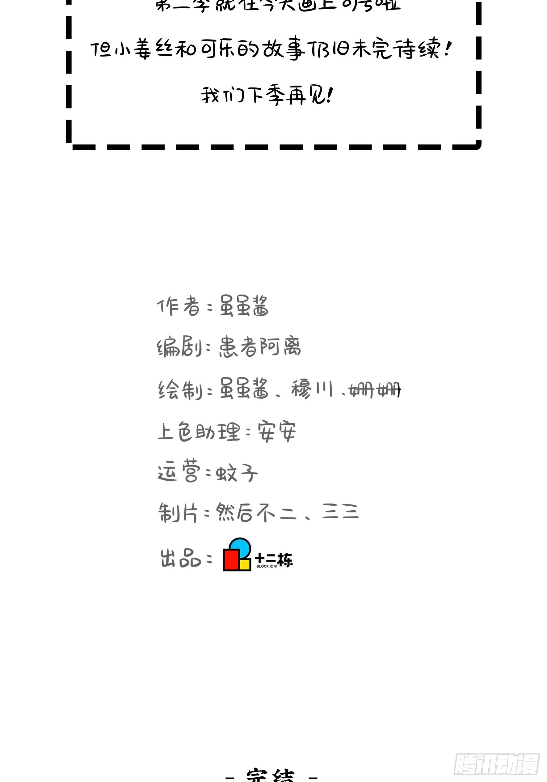 第二季最终话：魔王竟然是&hellip;&hellip;-第114话
