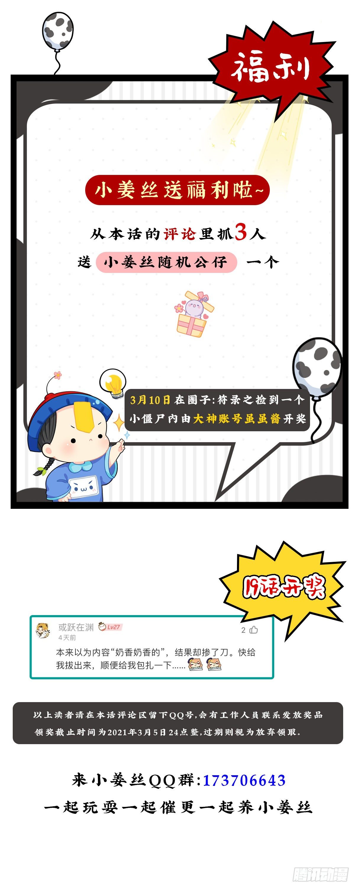 第二季最终话：魔王竟然是&hellip;&hellip;-第114话