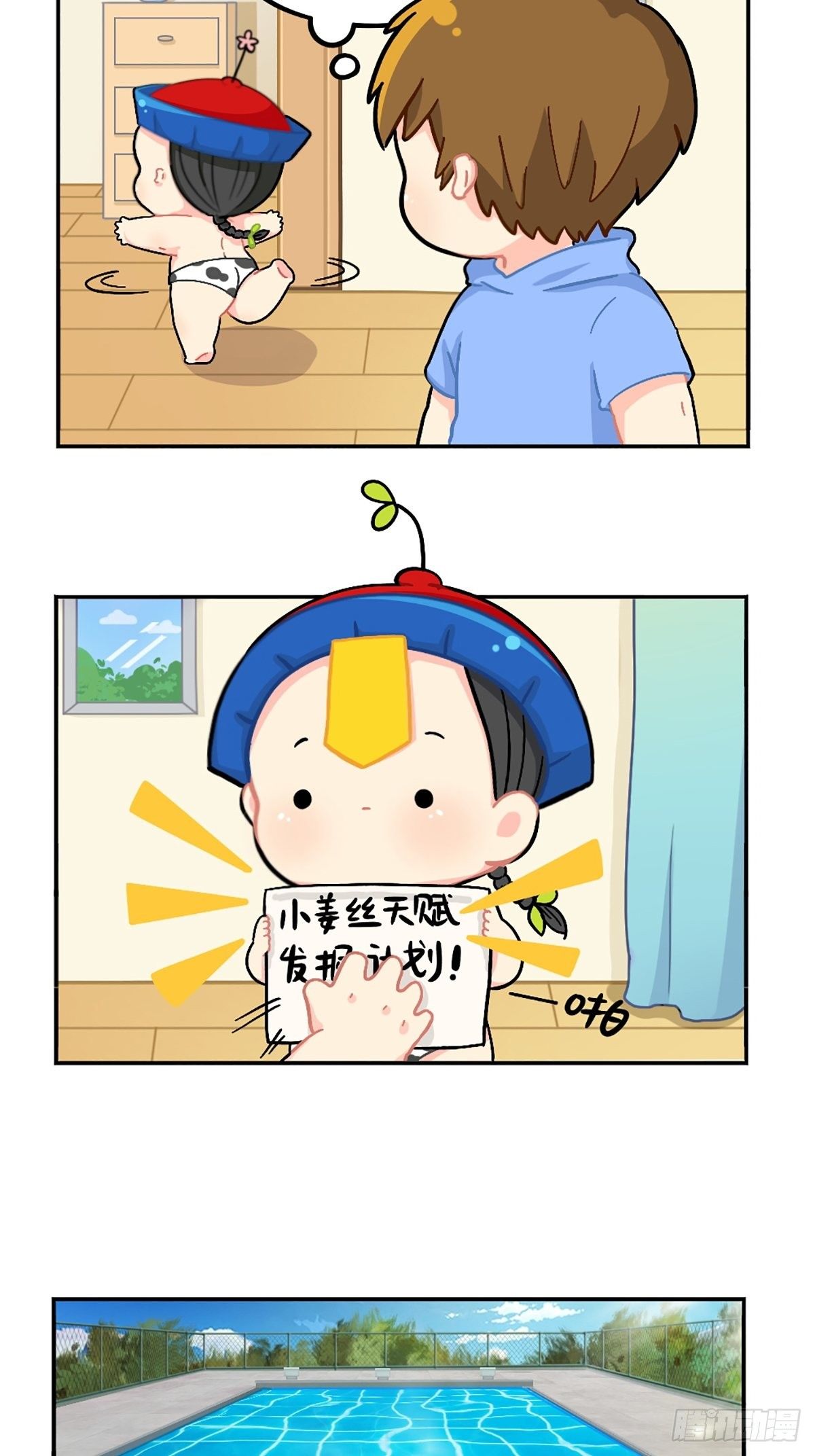 番外：小姜丝的天赋-第116话
