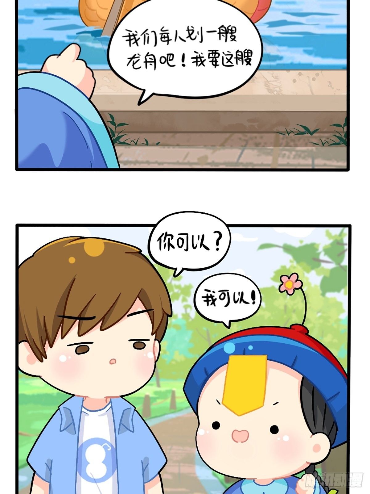 番外：端午安康-第124话