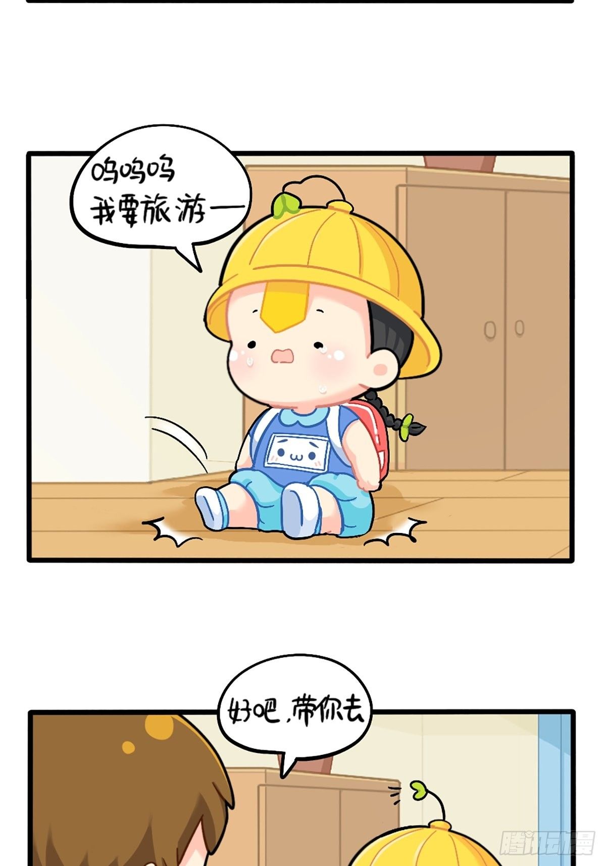 番外：我有特殊的旅游技巧-第132话