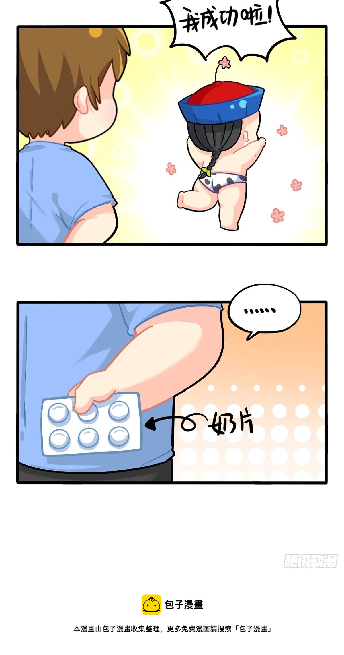番外：小姜丝晒小牛奶！-第134话