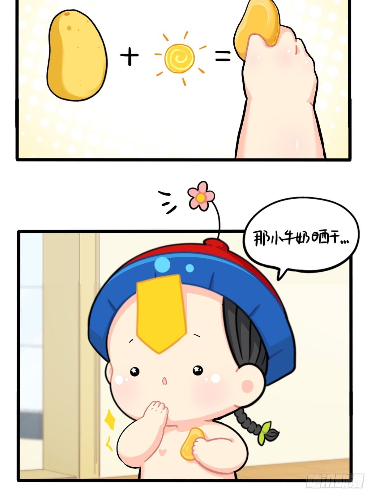番外：小姜丝晒小牛奶！-第134话