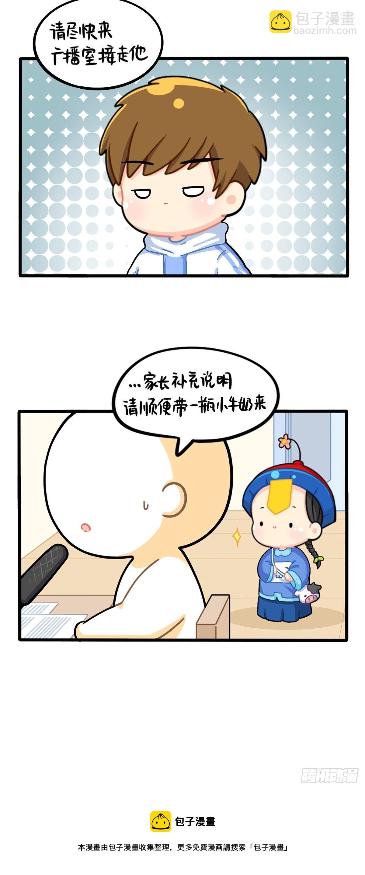 番外：小姜丝走丢了？！-第140话