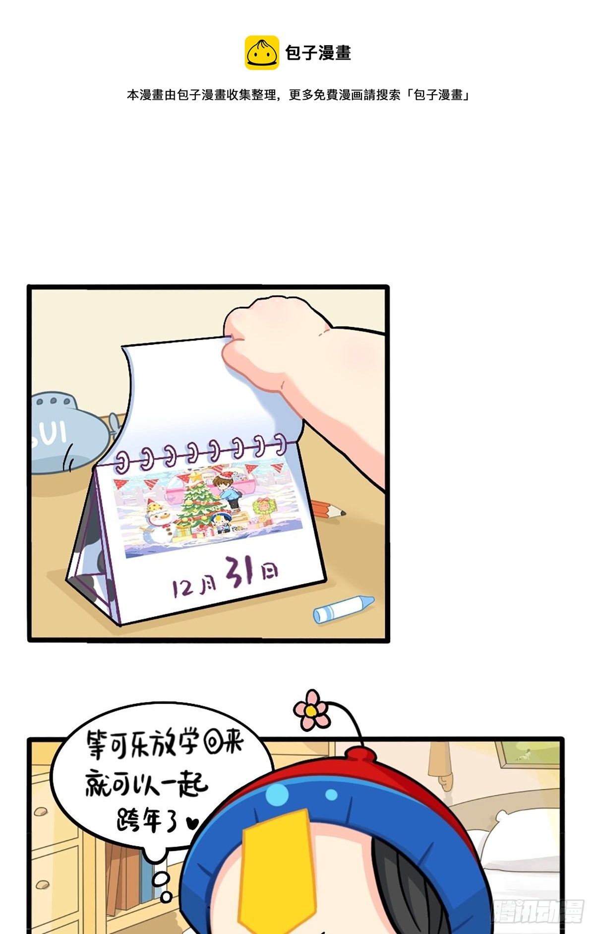 番外：新年快乐-第144话
