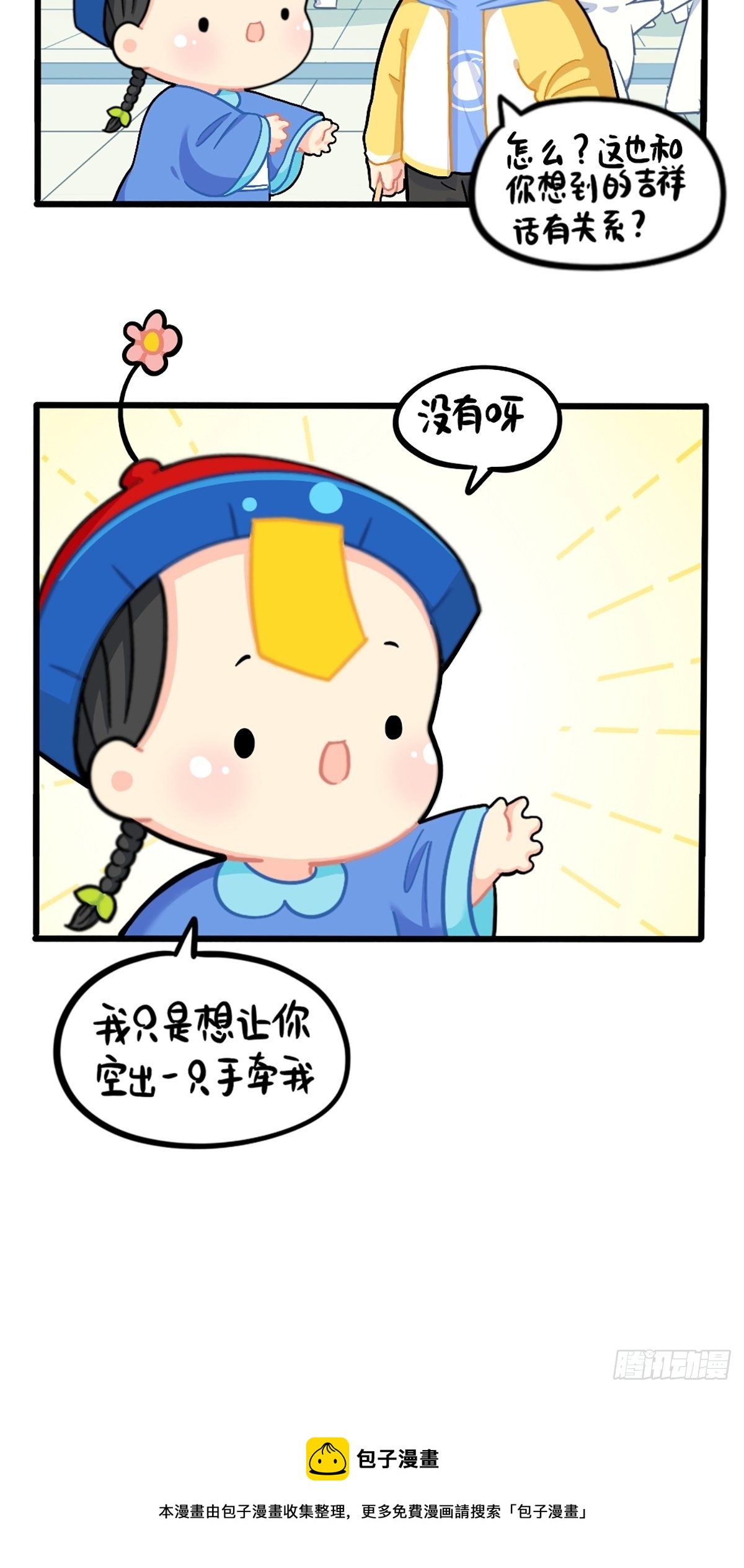 番外：春节吉祥话-第148话