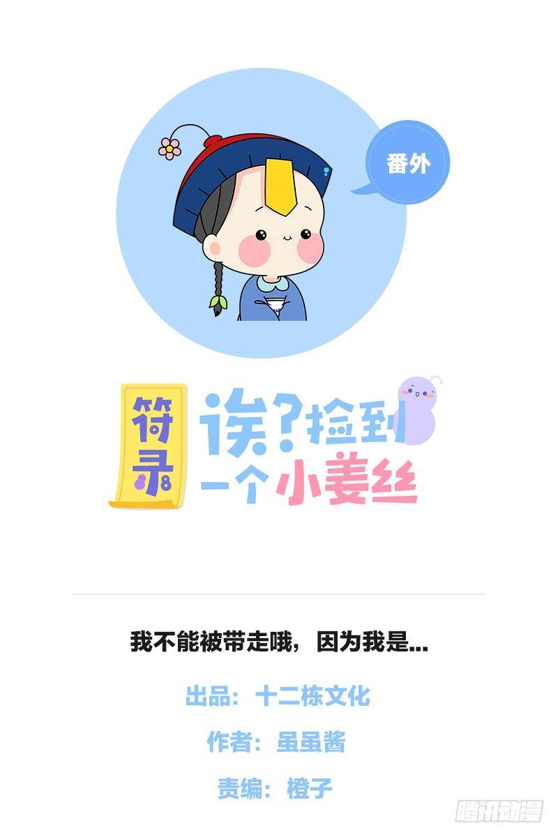我不能被带走哦，因为我是...-第22话