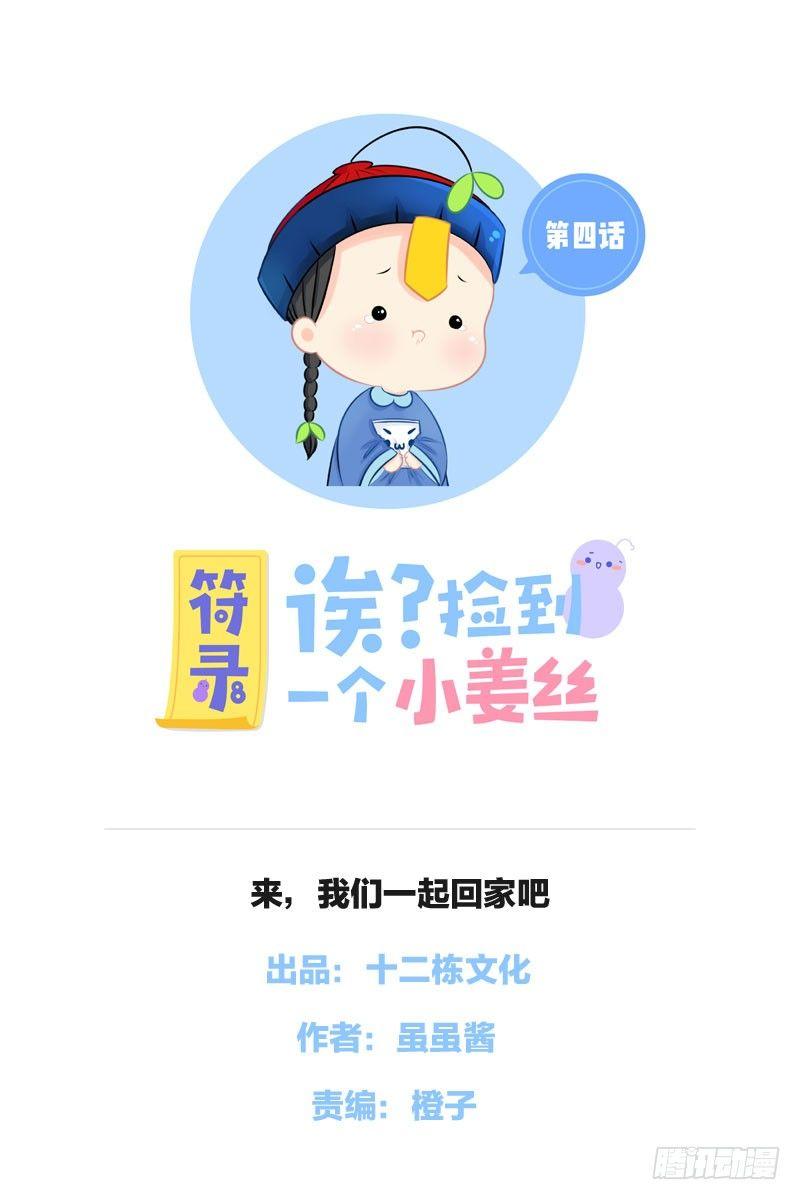 来，我们一起回家吧-第4话