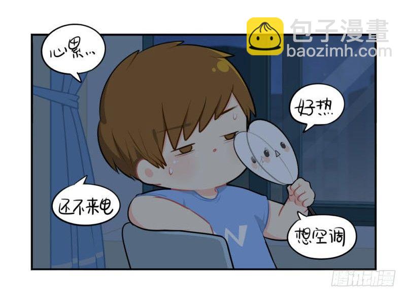 番外：想做你的小空调-第32话