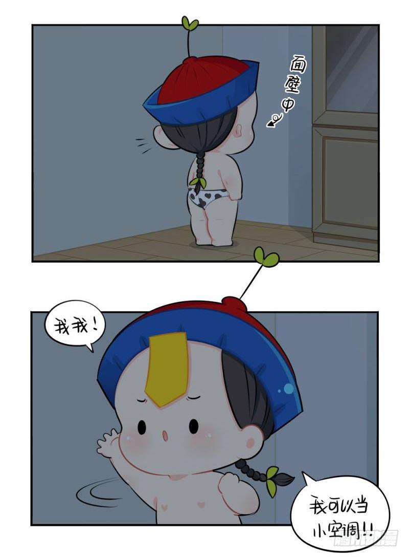番外：想做你的小空调-第32话