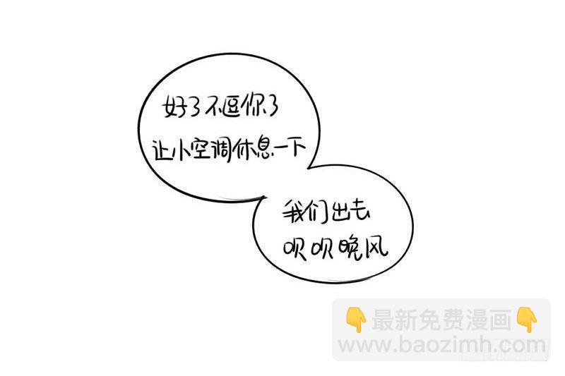 番外：想做你的小空调-第32话
