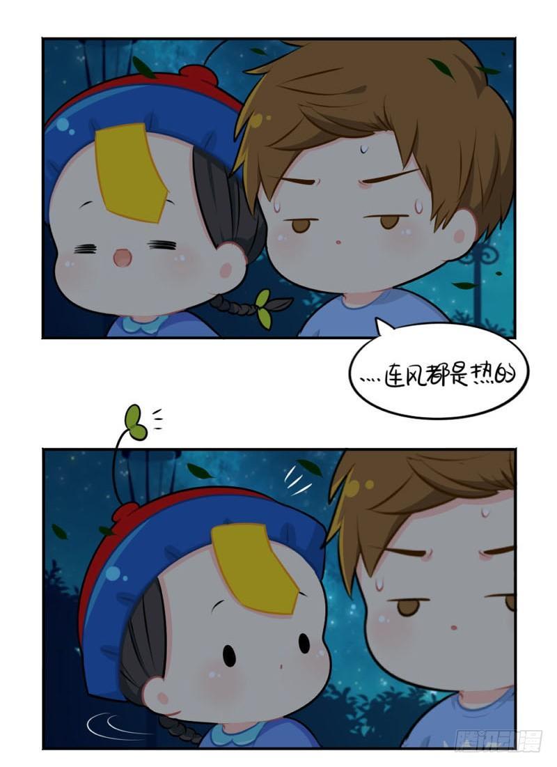 番外：想做你的小空调-第32话