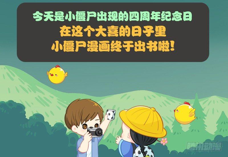 出书啦！这是你陪我的第四年-第34话