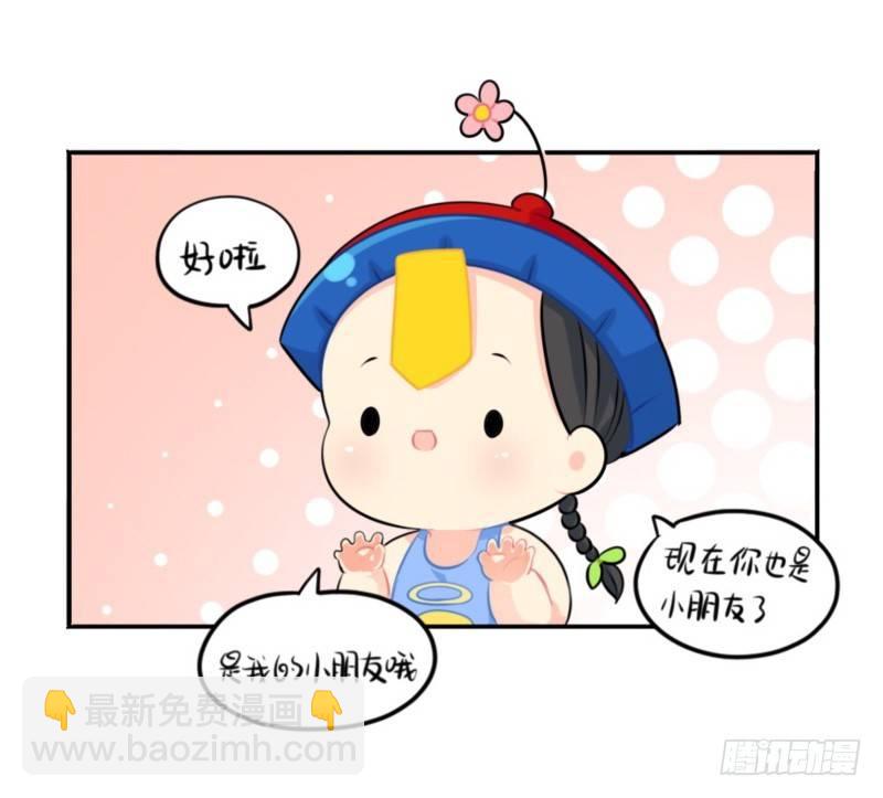 儿童节：你是我的小朋友-第44话