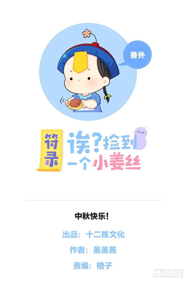 中秋快乐！-第48话