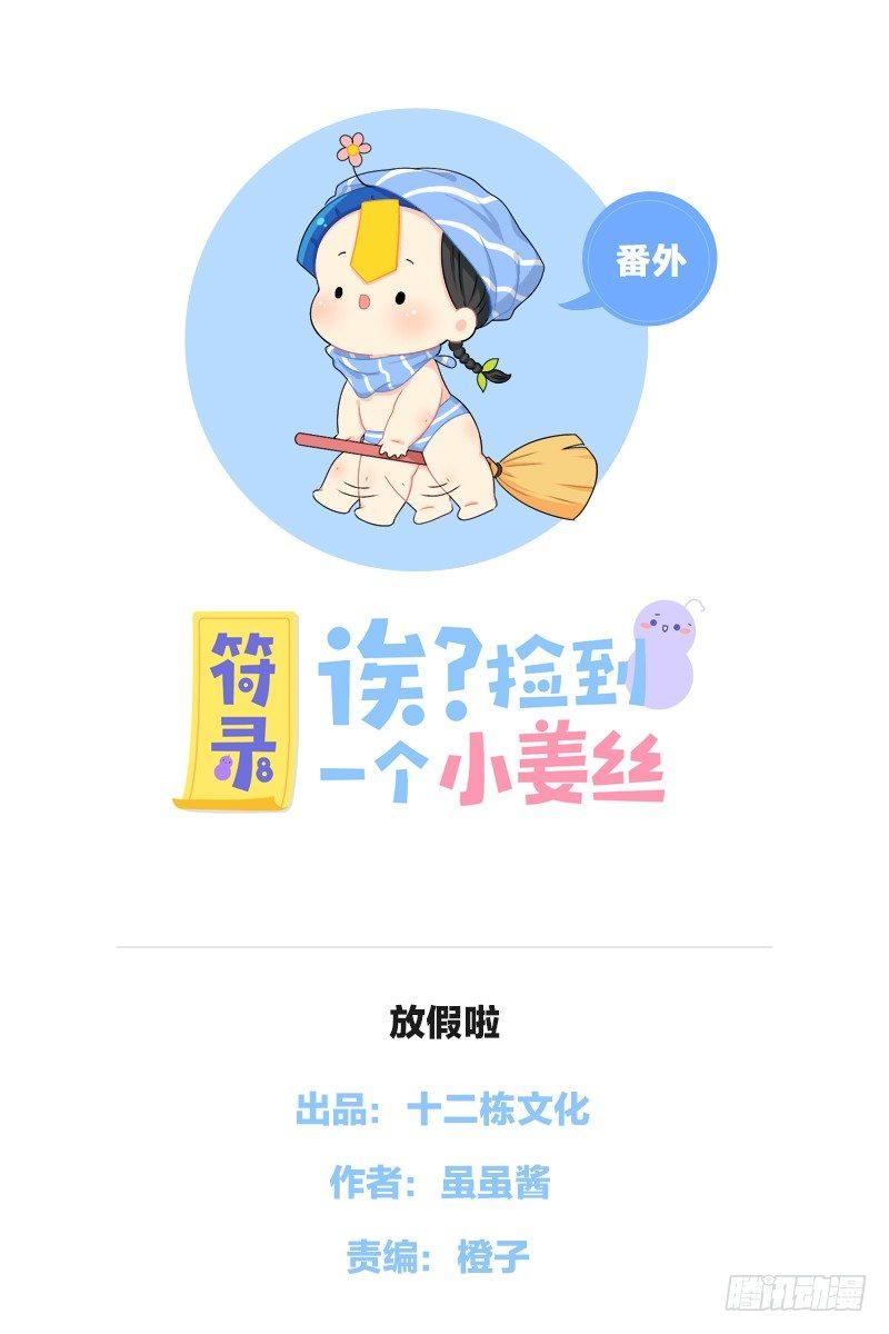 放假啦-第50话