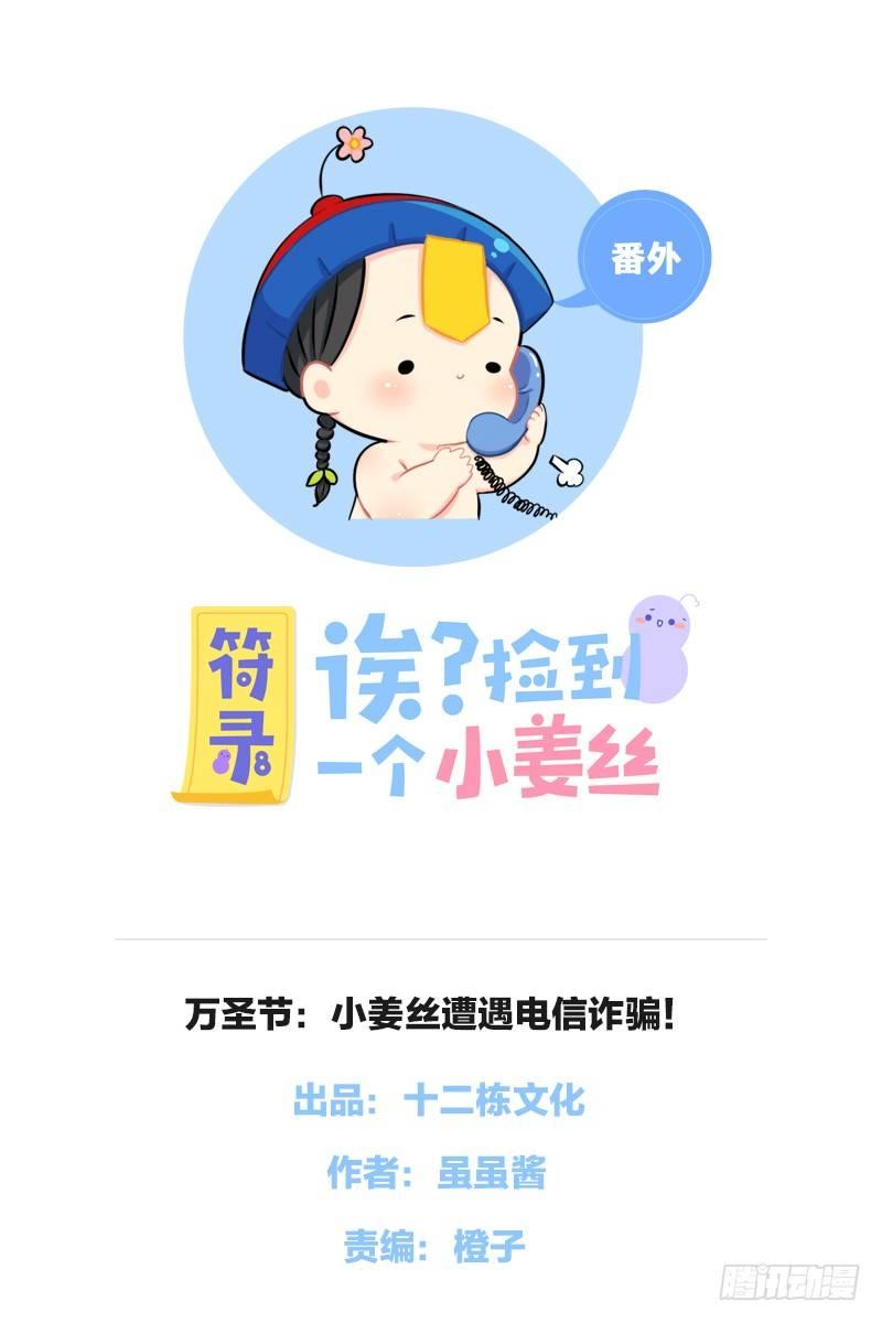 万圣节：您的包裹被扣在欧洲古堡-第52话