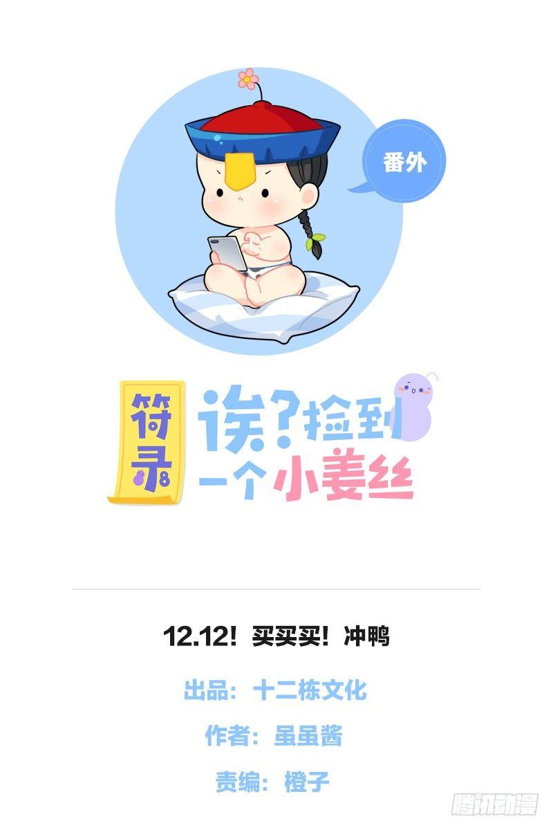双十二！买买买！冲鸭-第56话