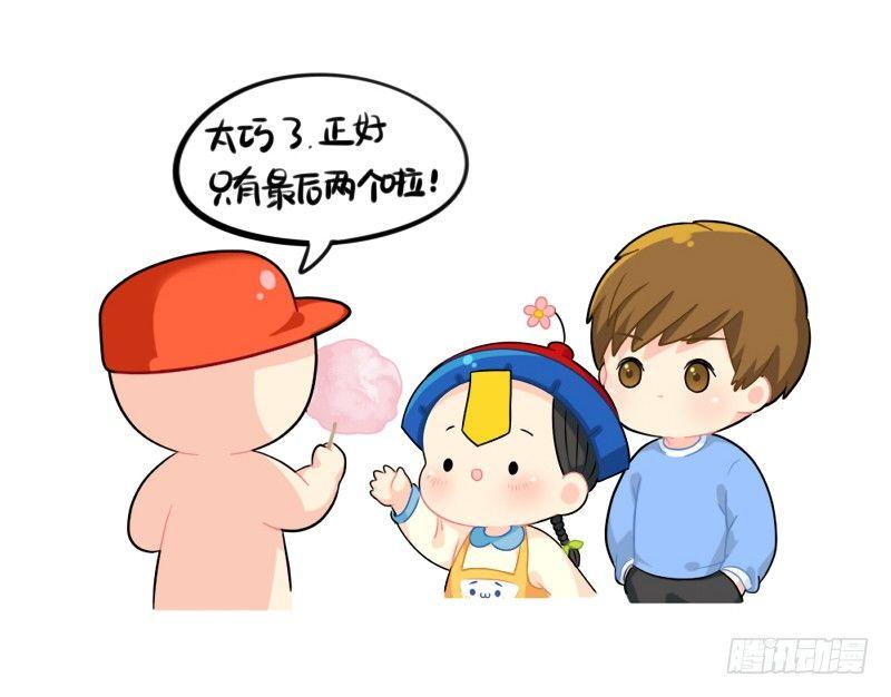 我的棉花糖让给你吃-第58话