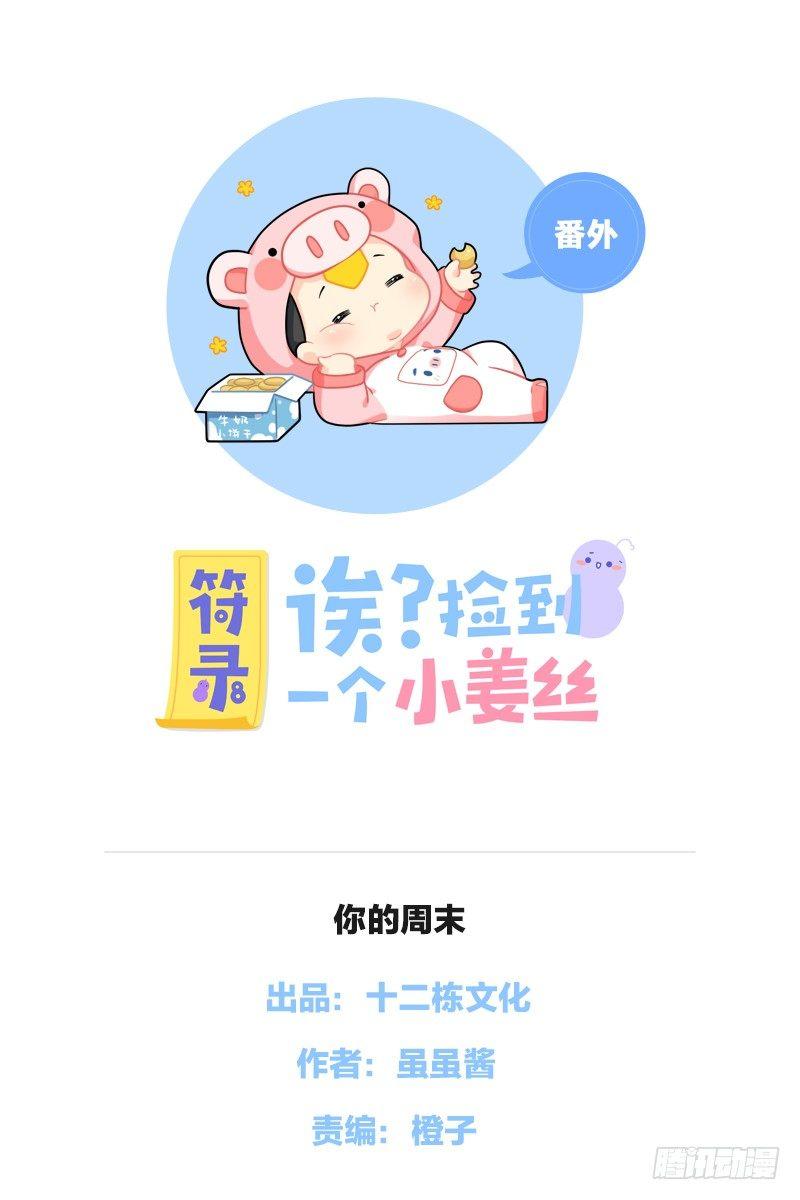 你的周末-第60话