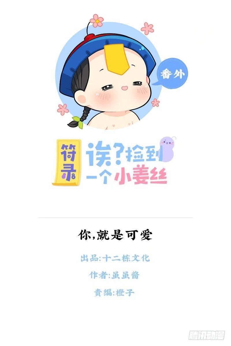 新的一年，新的可爱-第64话
