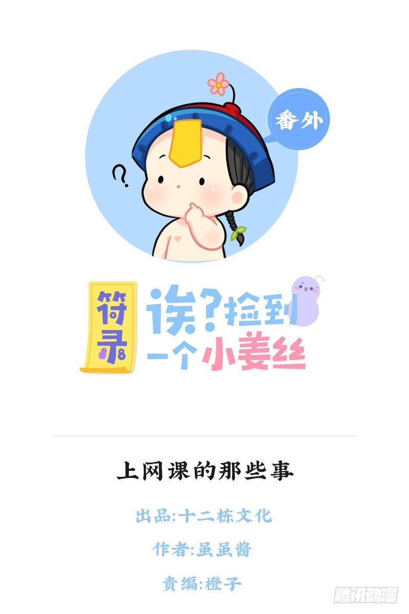 上网课的那些事-第70话