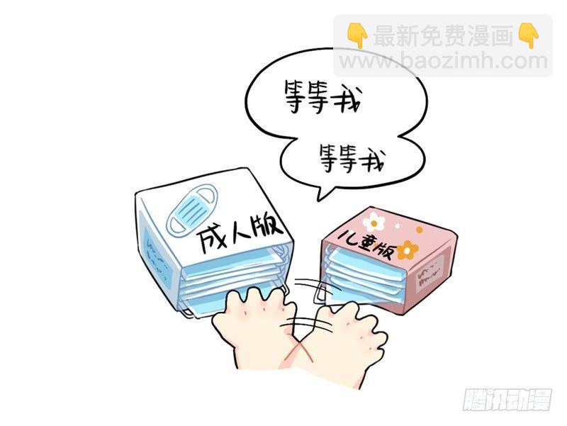 口罩已经阻挡不住我的可爱了-第76话