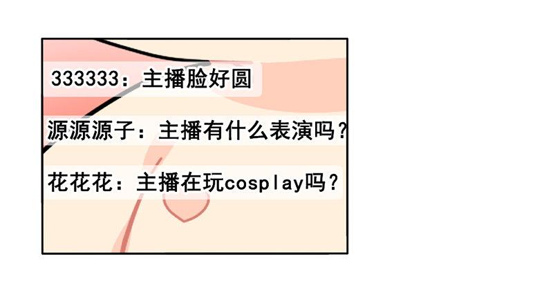 小姜丝开直播啦-第78话