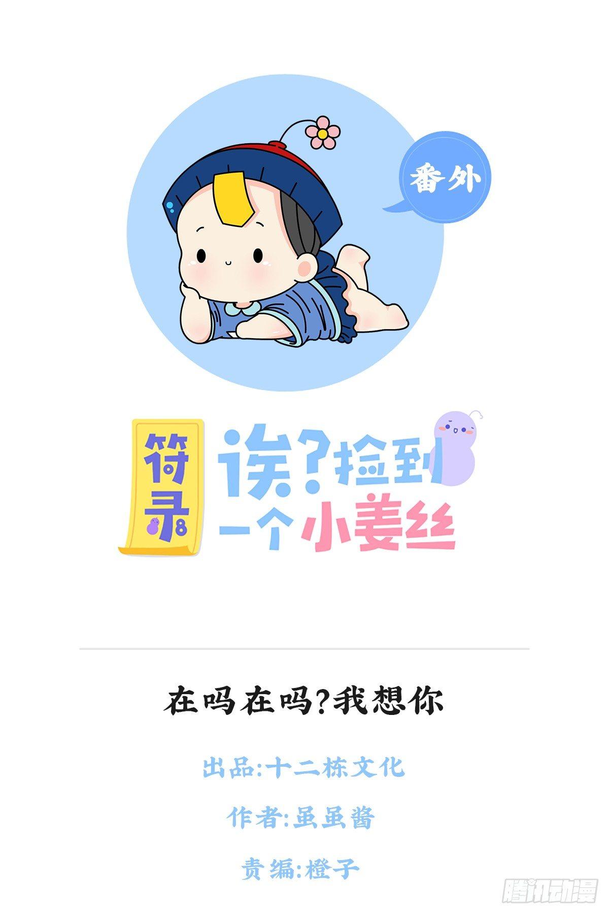 在吗在吗？我想你-第84话