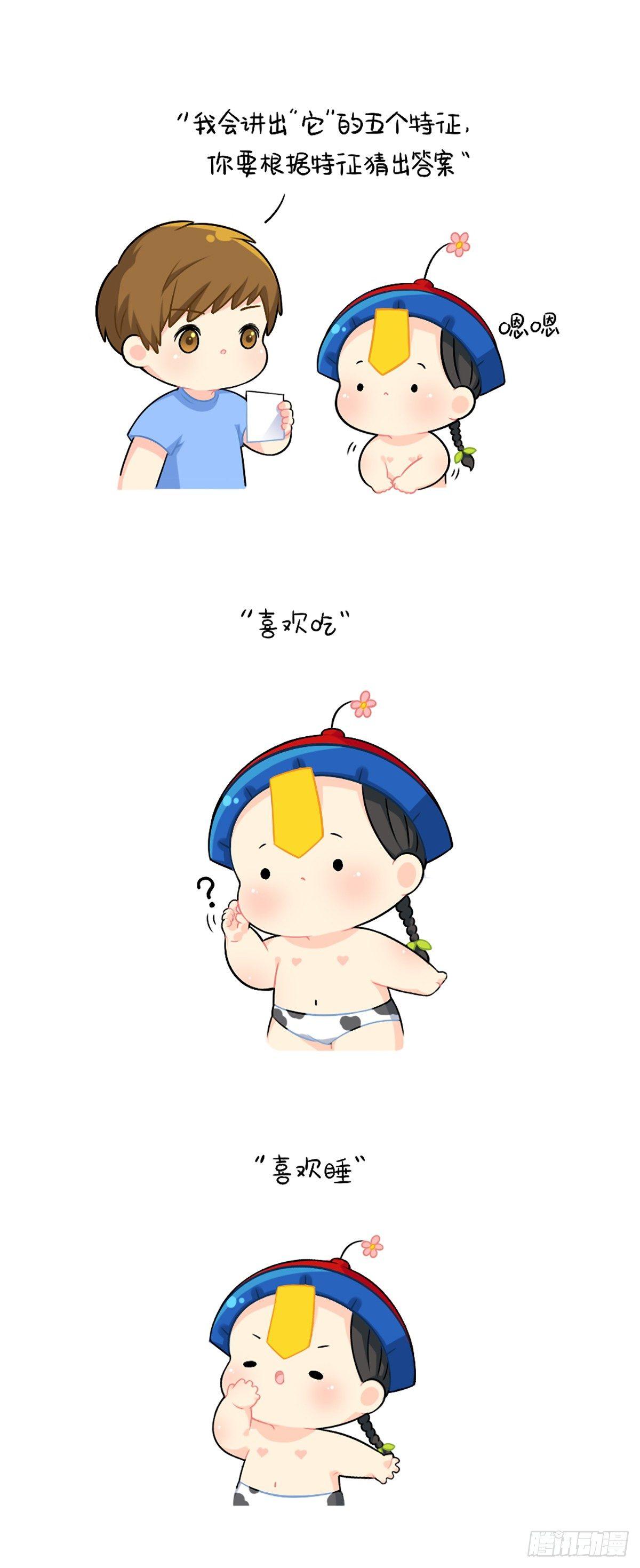 恭喜小姜丝，答对了-第86话