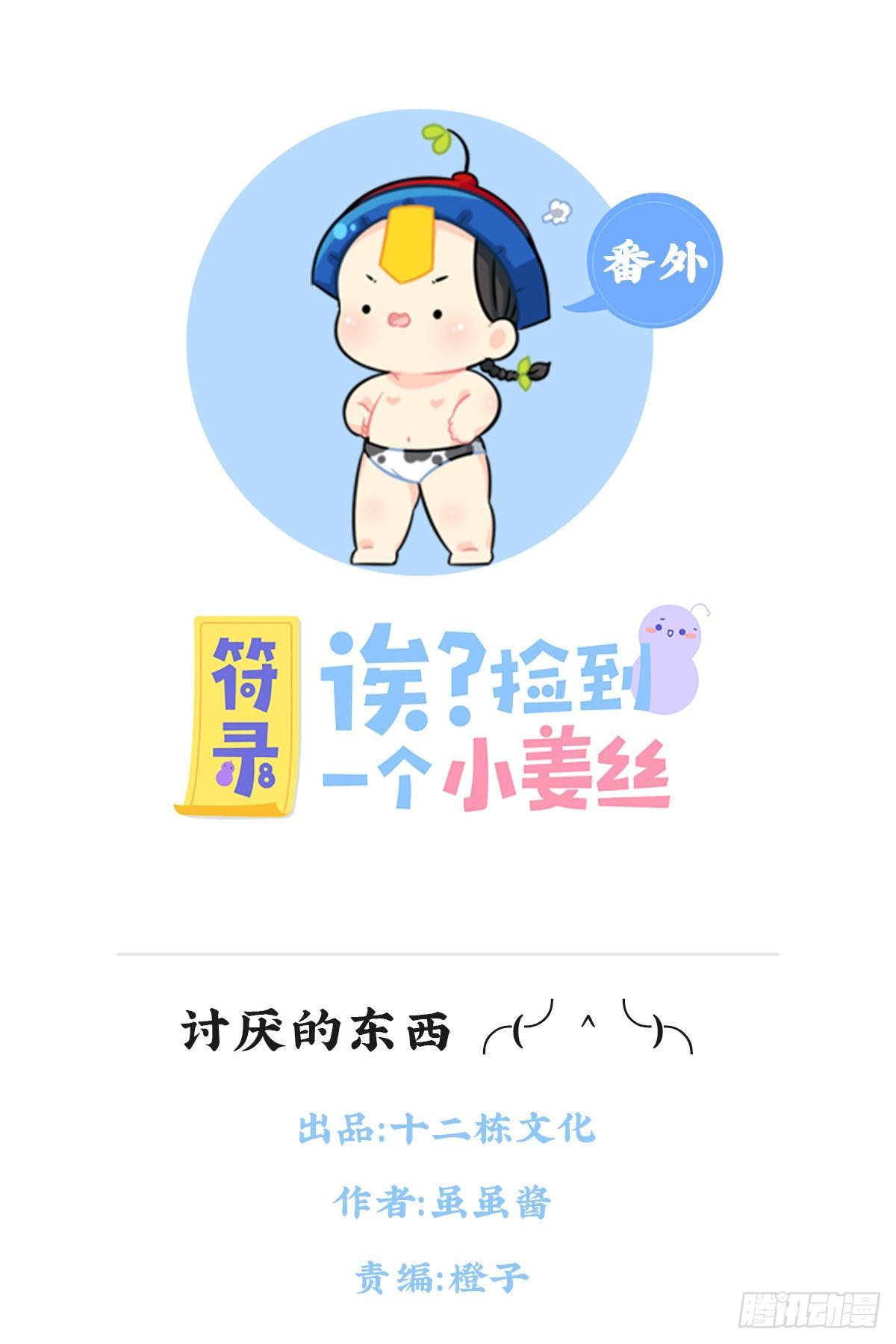 讨厌的东西╭(╯^╰)╮-第90话