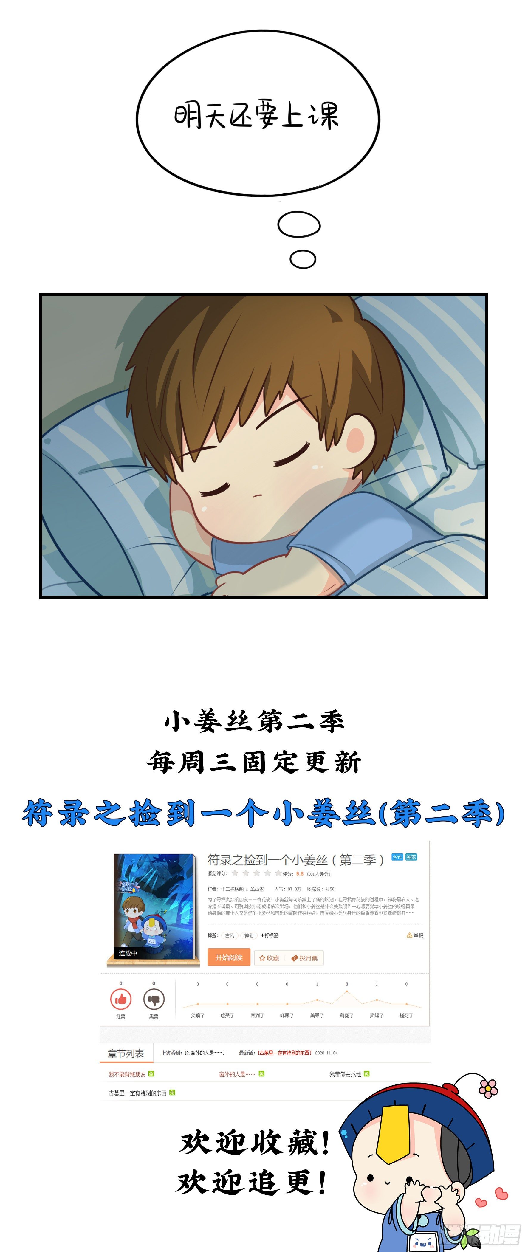 第二季预告片：原来只是个梦-第92话