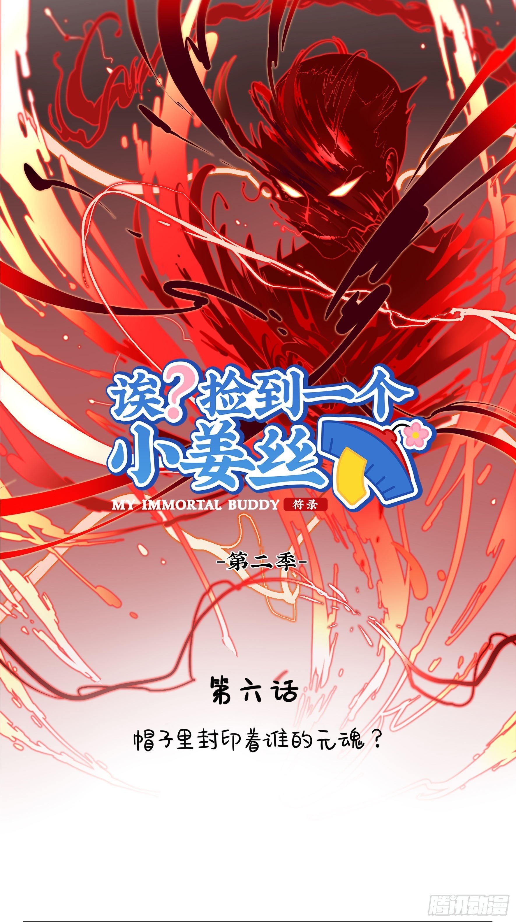 第二季第六话：帽子里封印着&hellip;&hellip;-第98话
