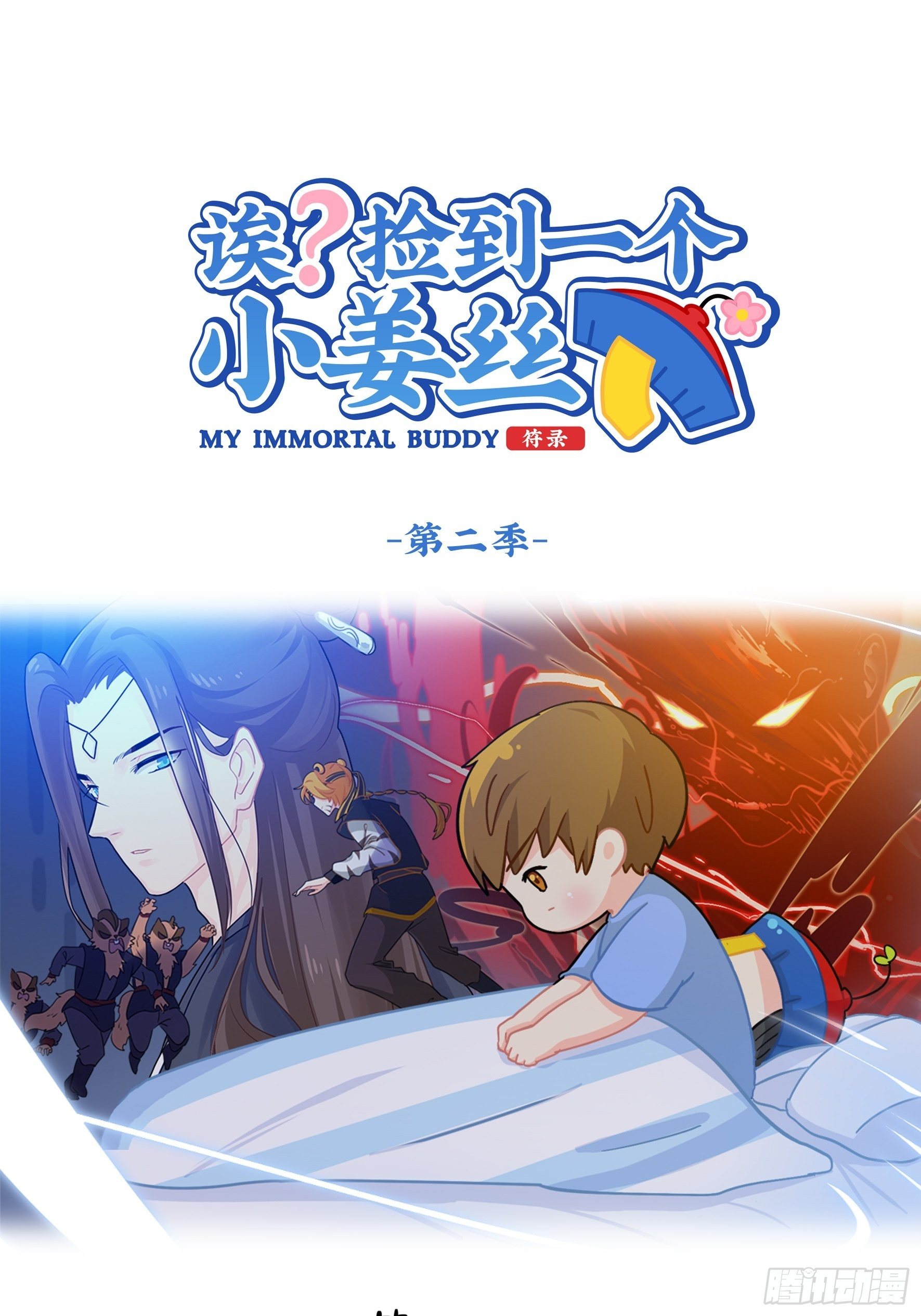 第二季第八话：事情越来越复杂了-第100话
