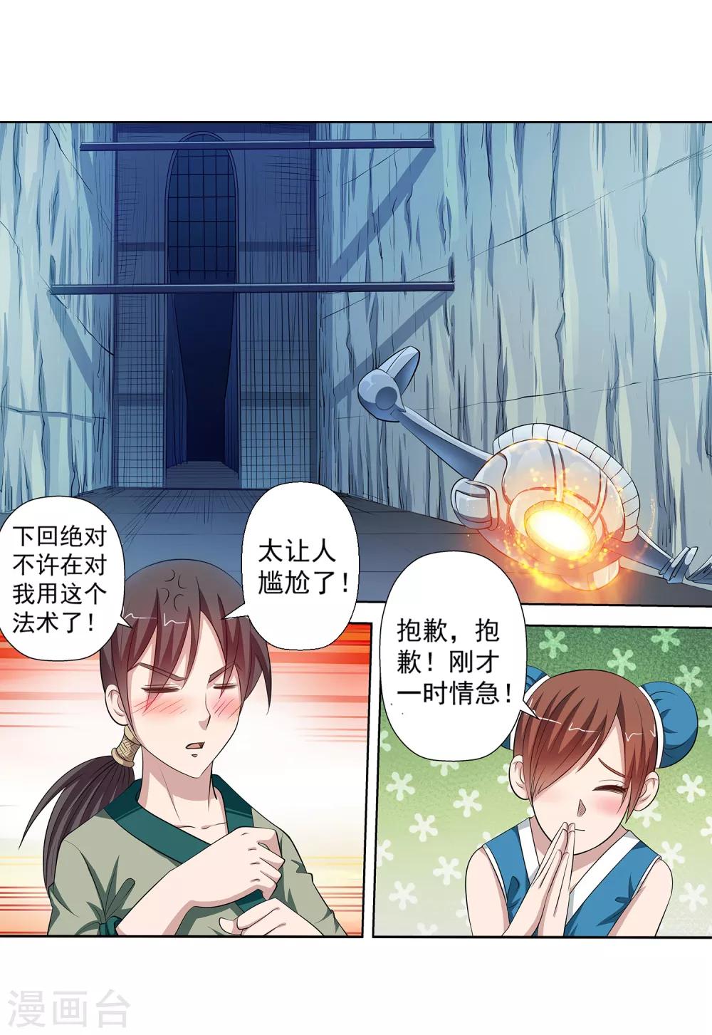 第88话-第88话