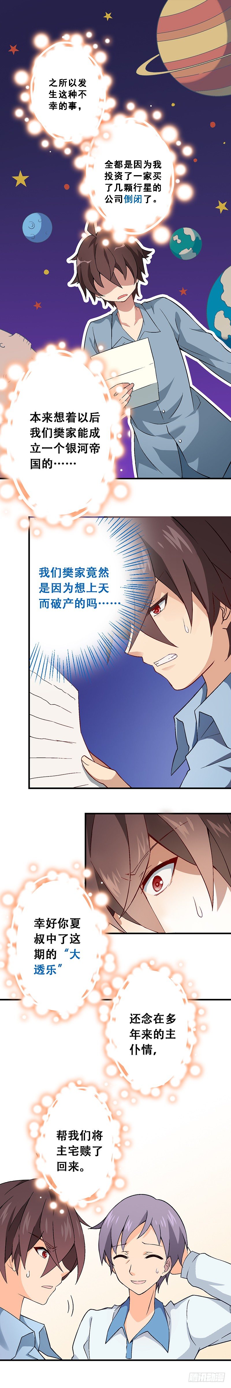 接受不可能的任务-第2话