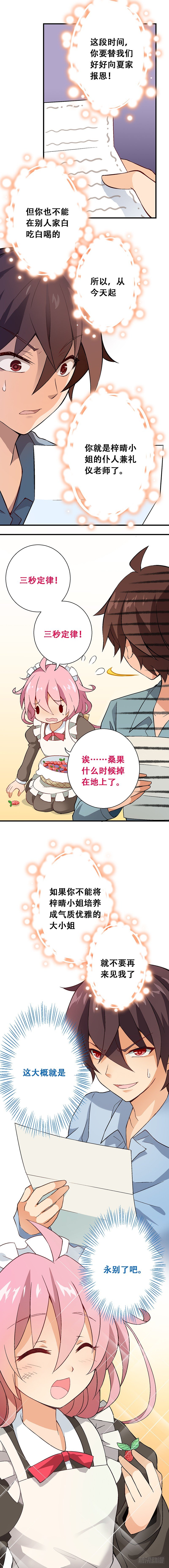 接受不可能的任务-第2话