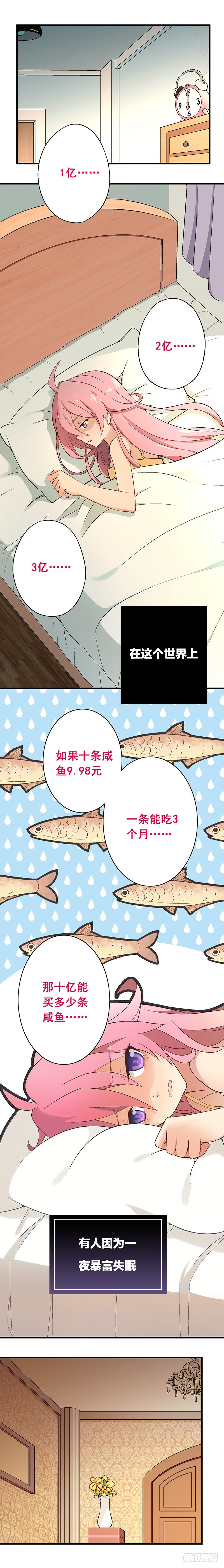 接受不可能的任务-第2话