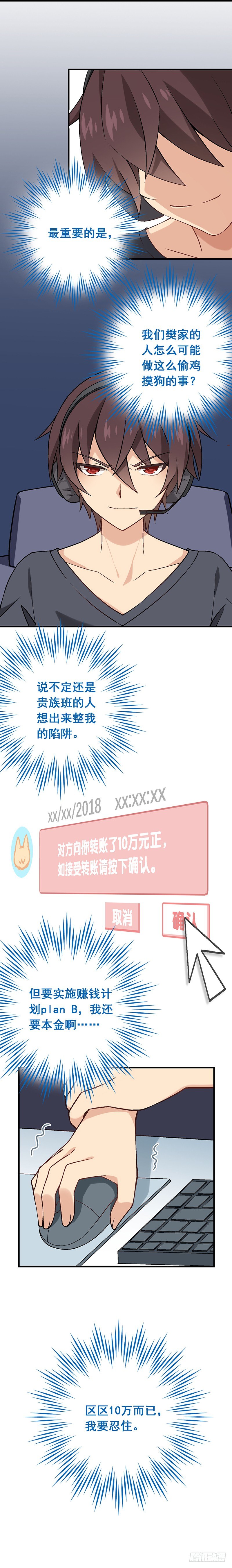 第十一课：为了回到贵族班-第14话