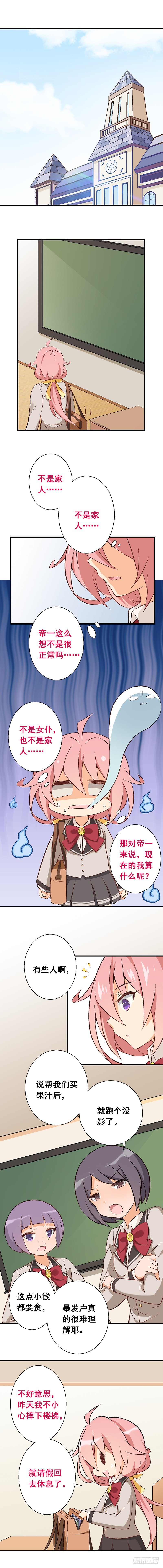 第十一课：为了回到贵族班-第14话