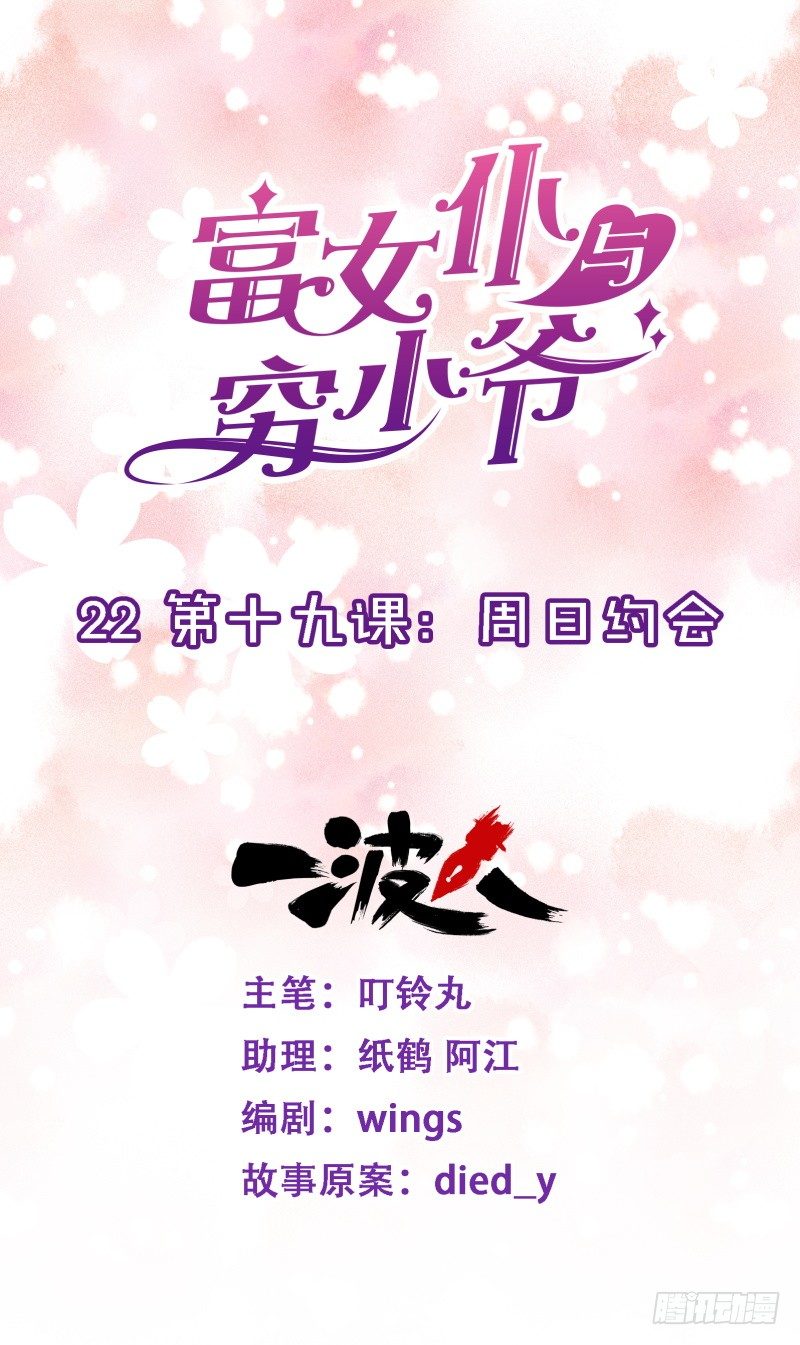 第十九课：周日约会-第22话