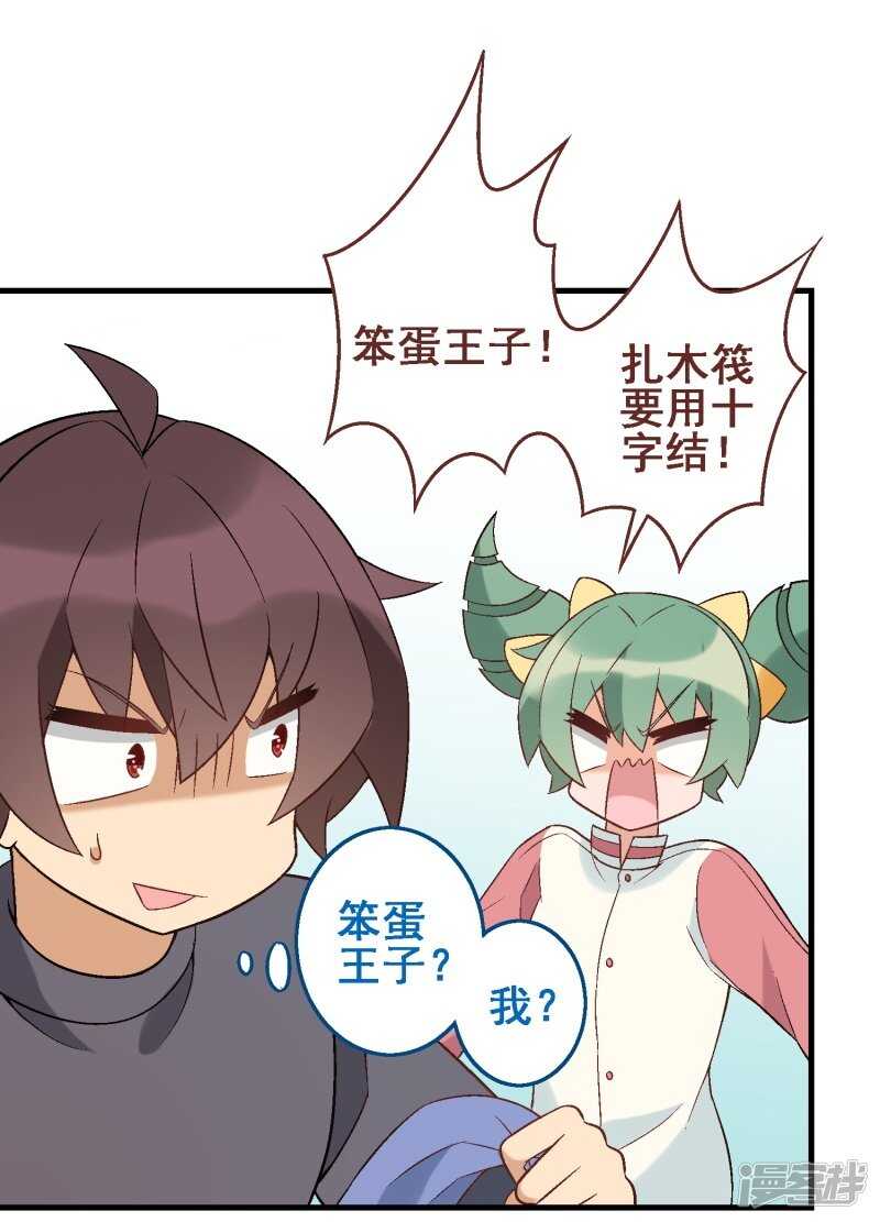 第三十课：越野求生赛⑨-第42话