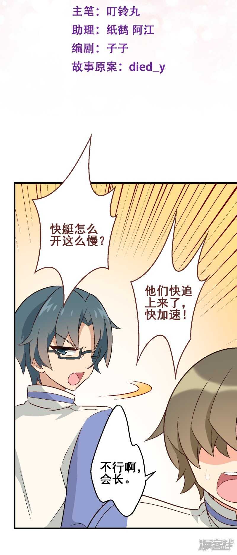 第三十课：越野求生赛⑪-第44话