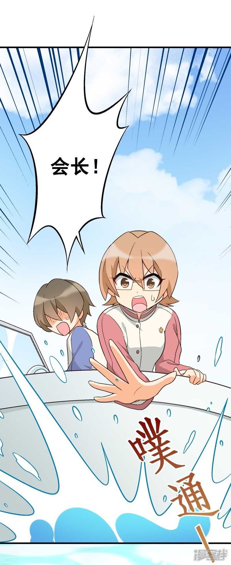 第三十课：越野求生赛⑪-第44话