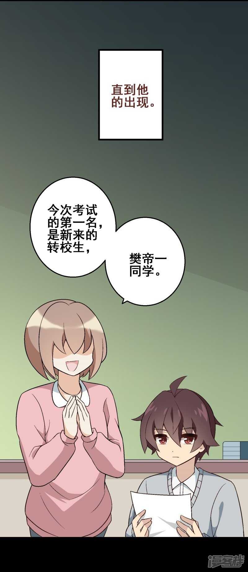 第三十课：越野求生赛⑪-第44话