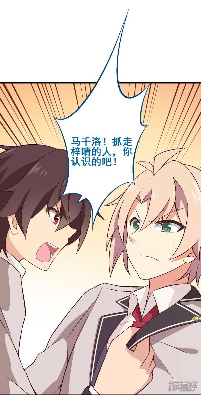 第三十三课：梓晴被绑架？！-第48话