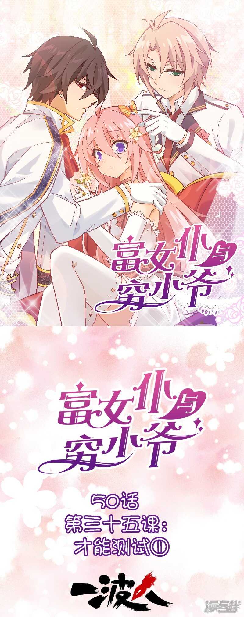 第三十五课：才能测试①-第50话
