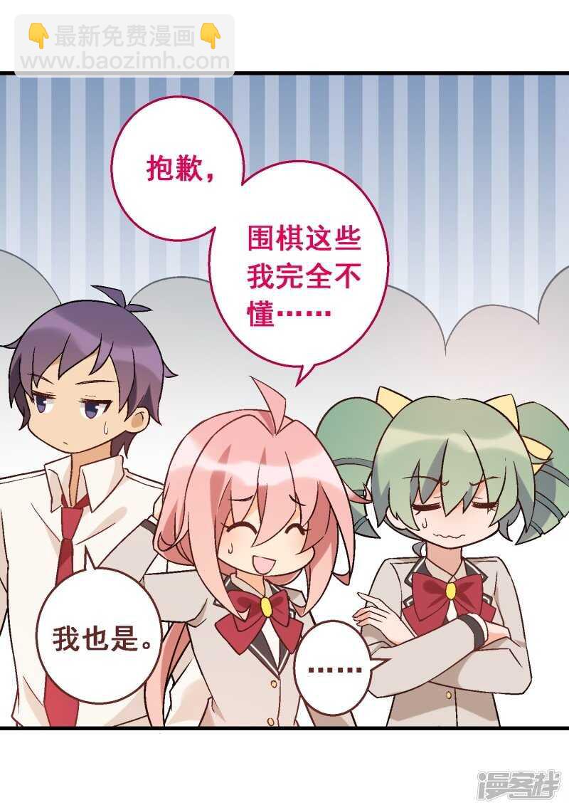 第三十六课：才能测试-围棋结果-第54话