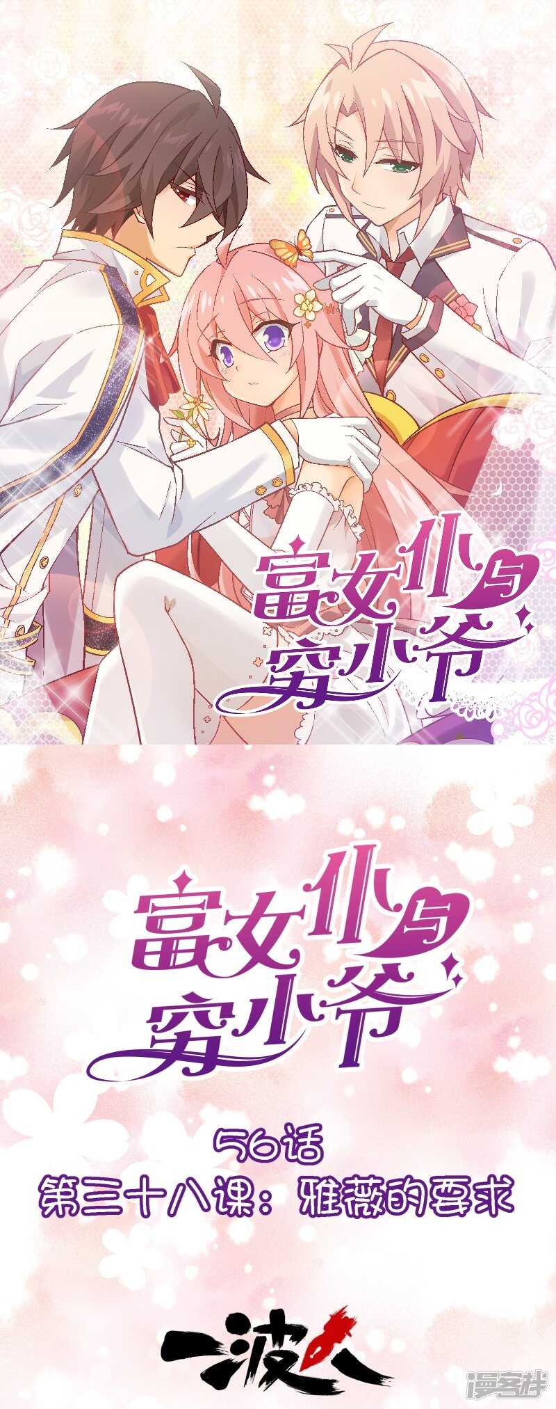 第三十八课：雅薇的要求-第56话