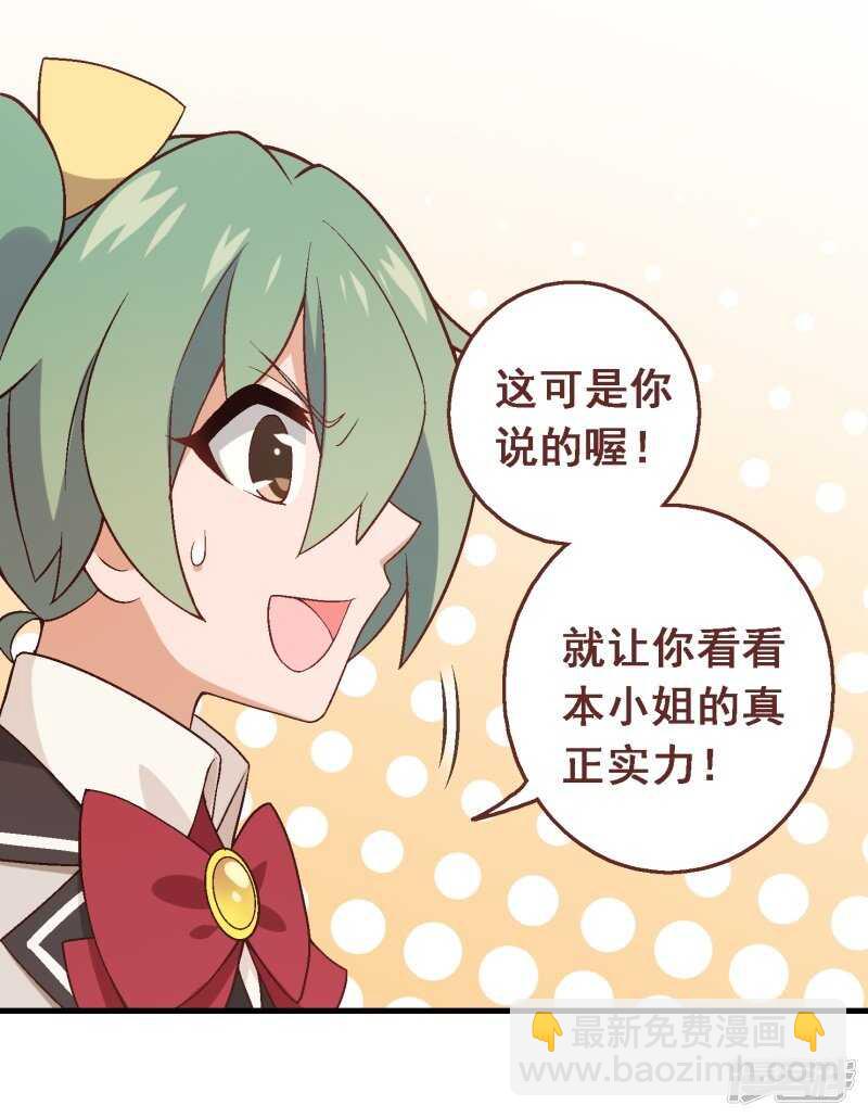 第三十八课：雅薇的要求-第56话